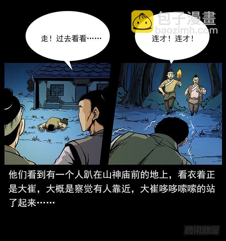 山神庙 第29页