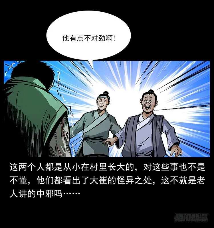山神庙 第32页