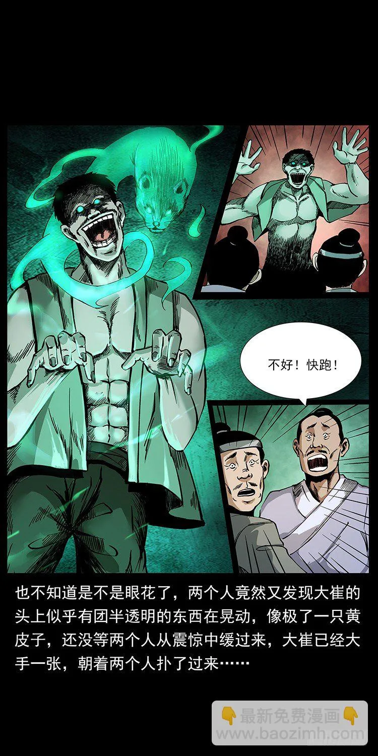 山神庙 第34页