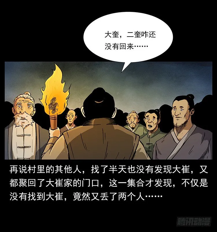 山神庙 第37页