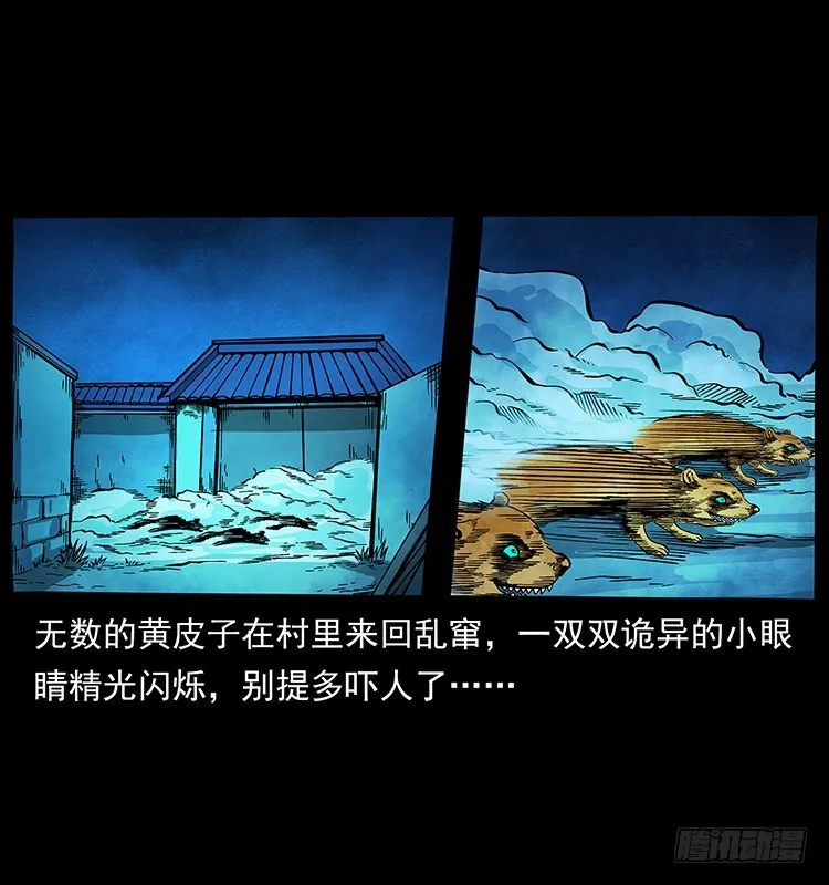 山神庙 第53页
