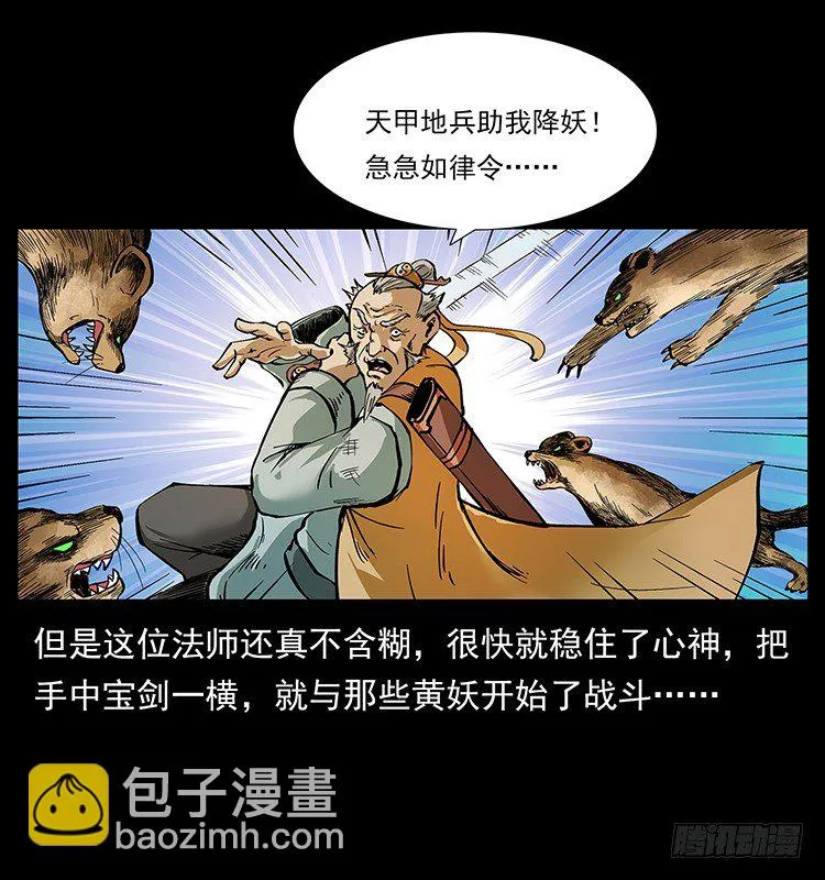 黄妖 第12页