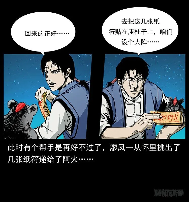 黄妖来袭 第9页