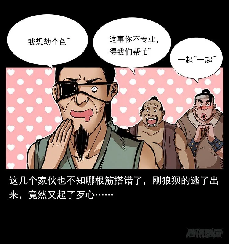 出马 第23页