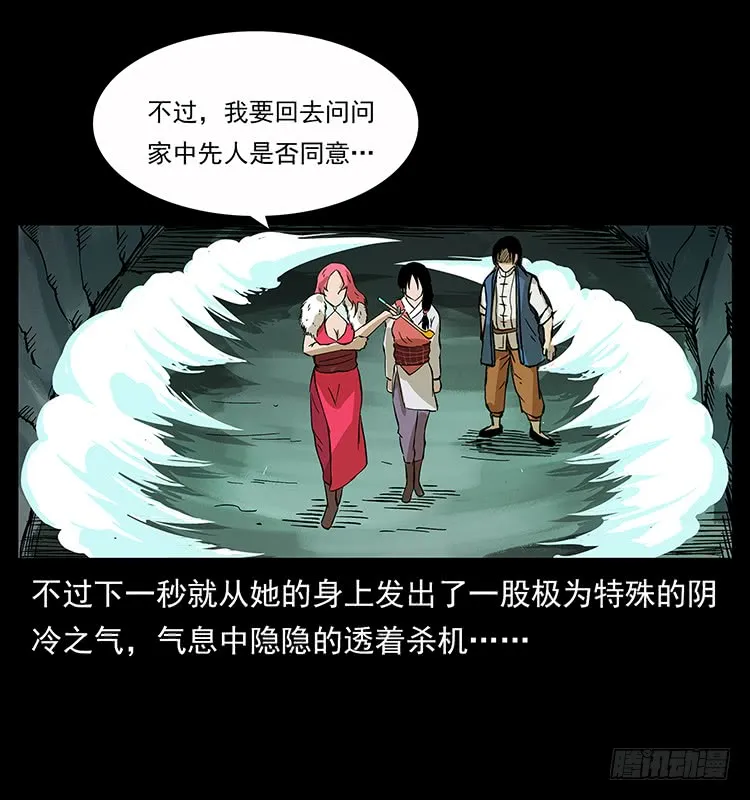 妖瞳蛟 第23页