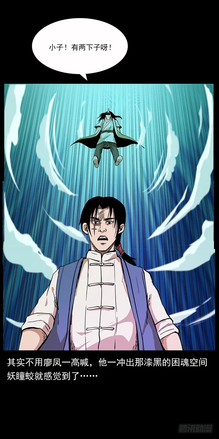 妖瞳蛟 第47页