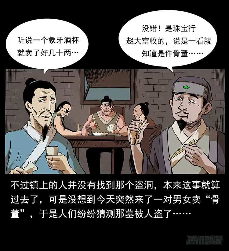 狐妖 第7页