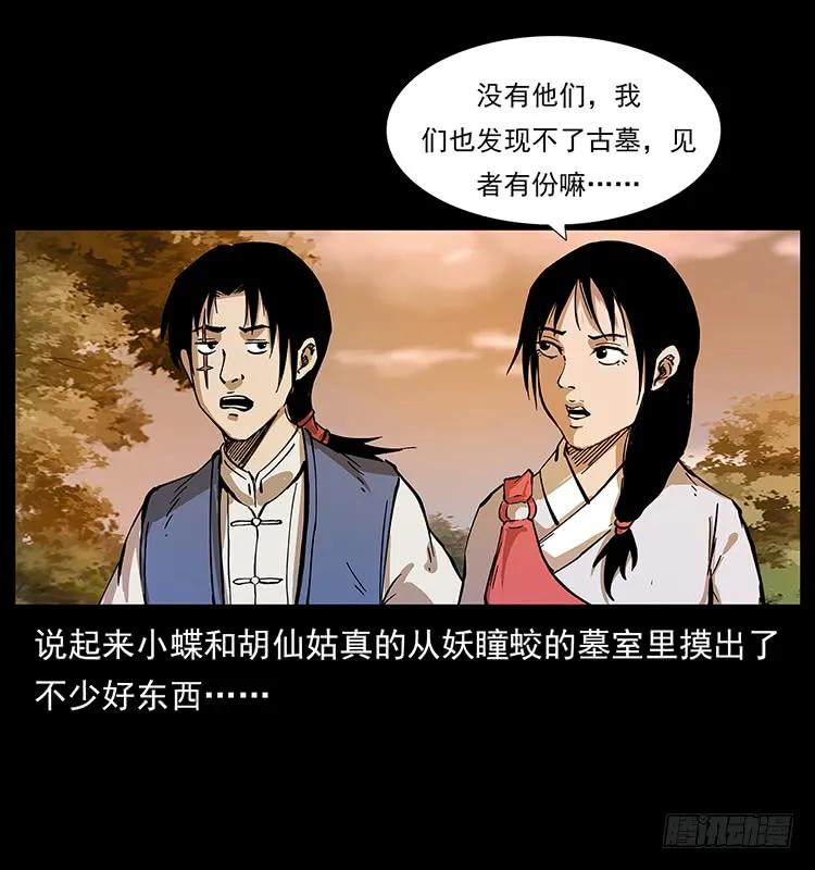 狐妖 第33页