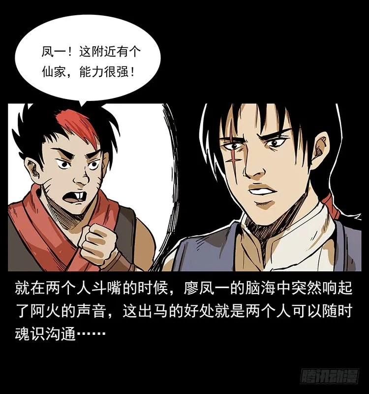 狐妖 第36页