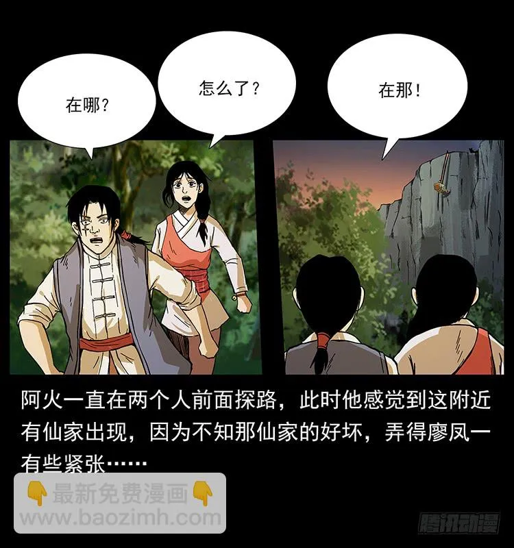 狐妖 第37页