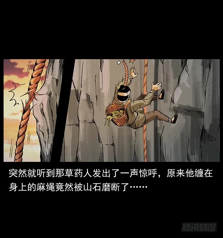狐妖 第40页