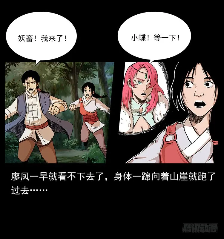 狐妖 第48页