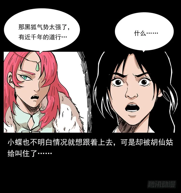 狐妖 第49页