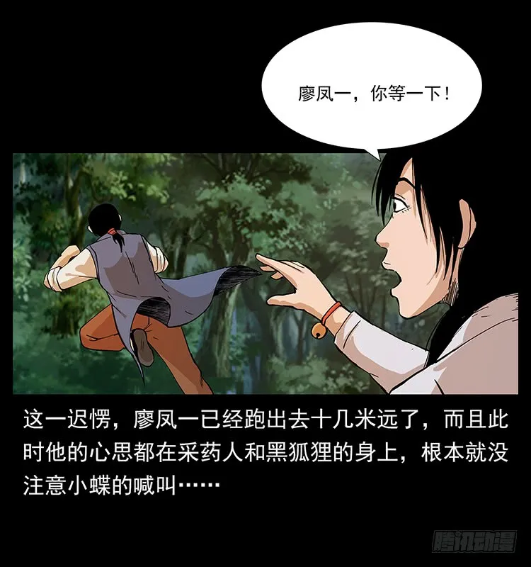 狐妖 第50页