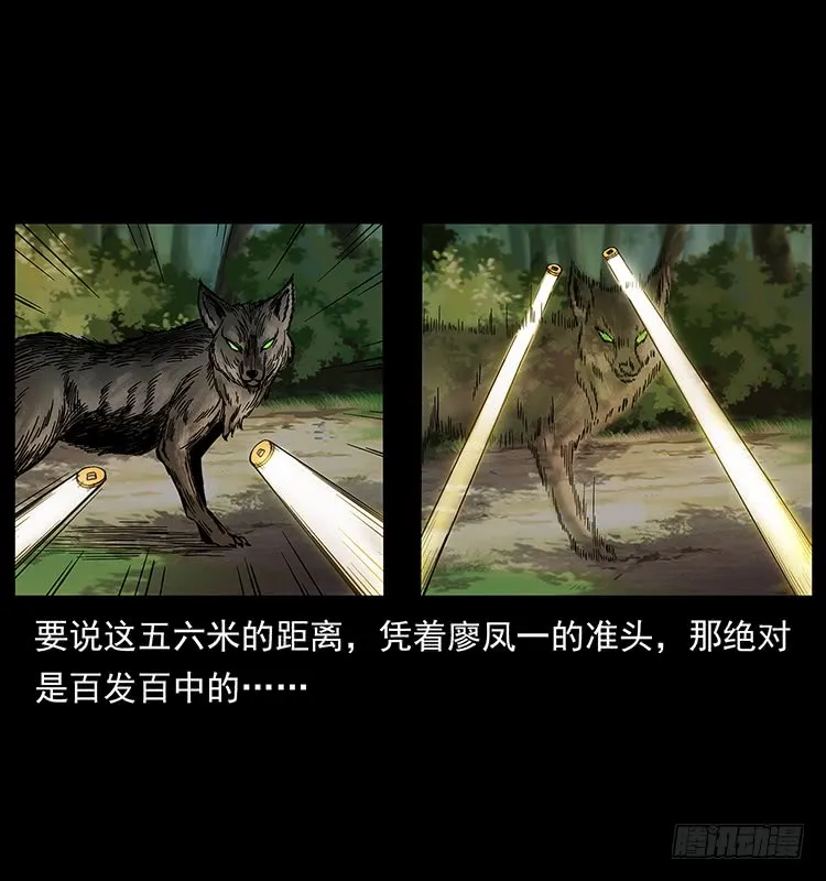 狐妖 第53页