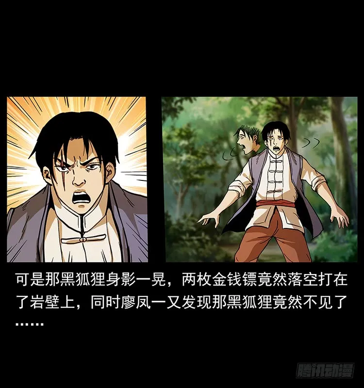 狐妖 第54页