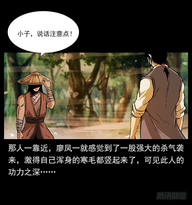 狐妖 第57页
