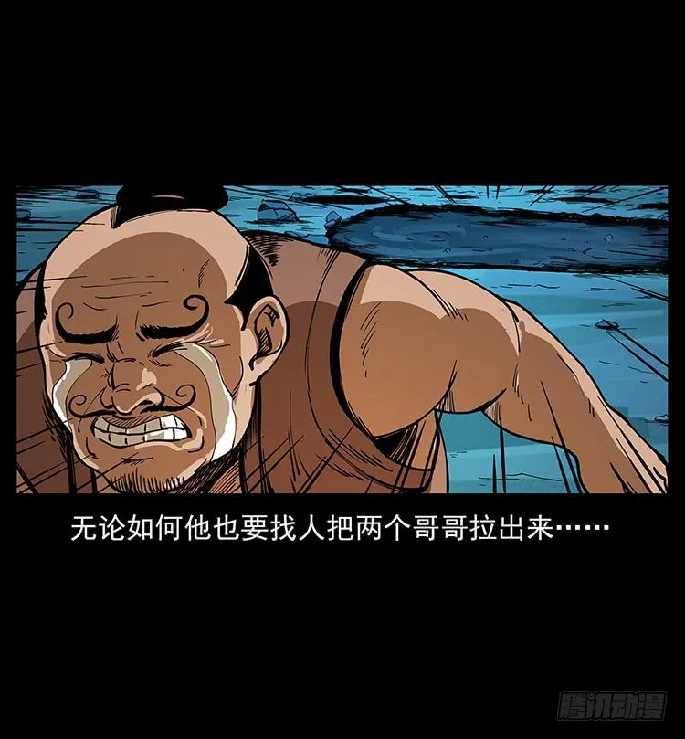 沼泽巨兽 第17页