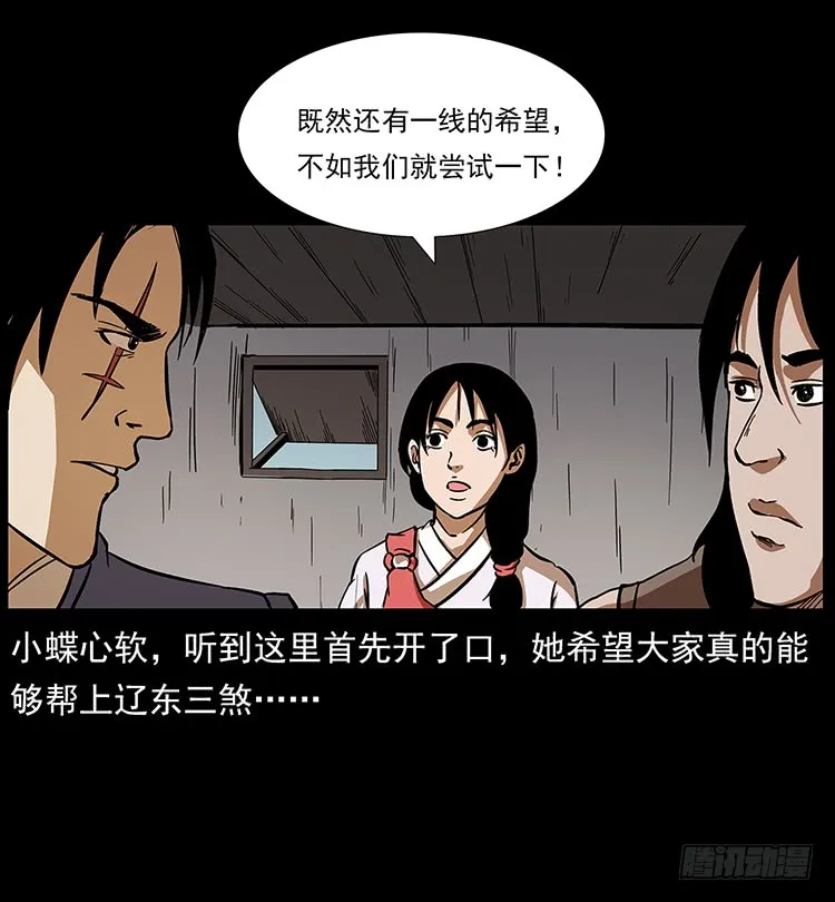 沼泽巨兽 第22页
