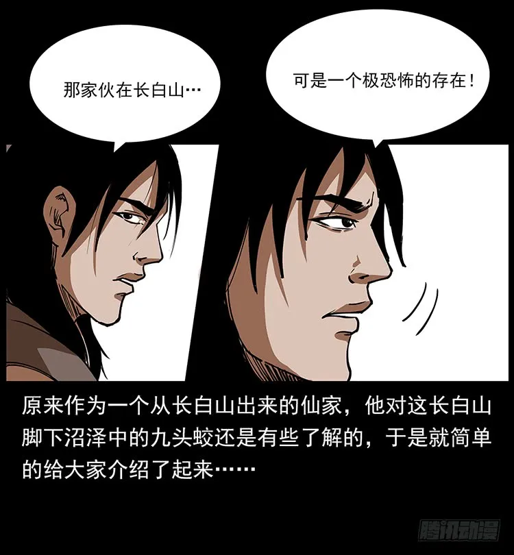 沼泽巨兽 第24页