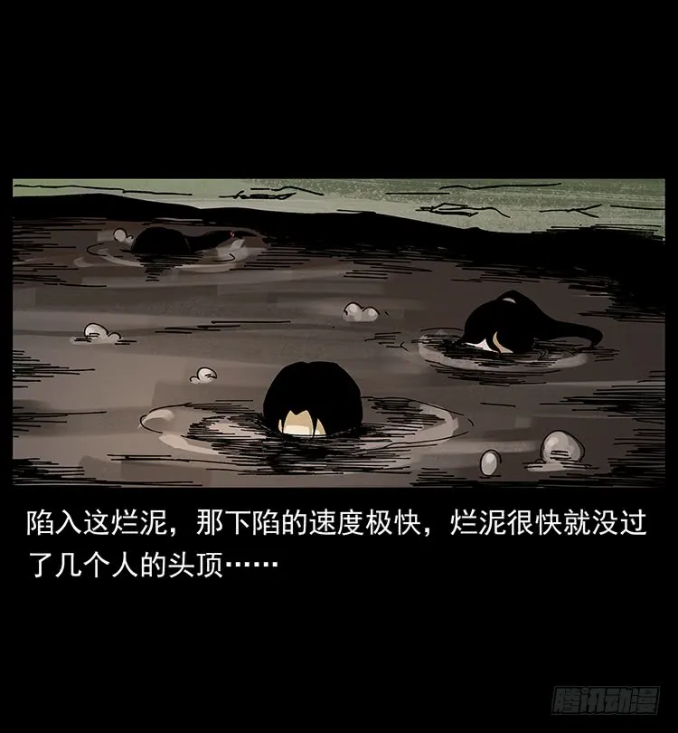 沼泽巨兽 第56页