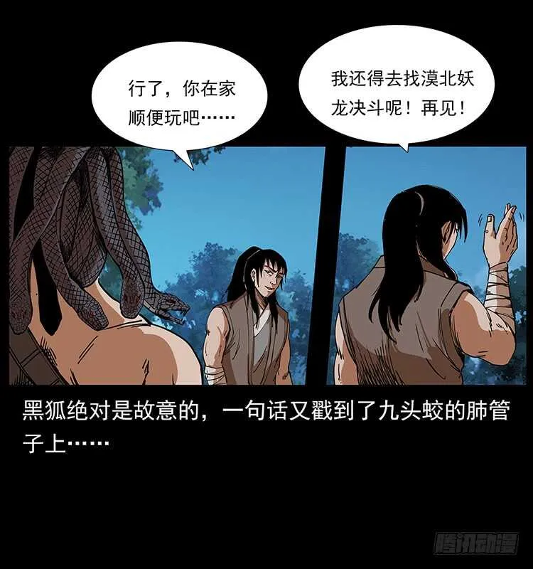漠北妖龙 第35页