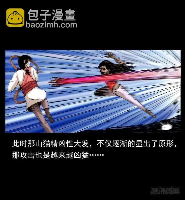 山猫精 第3页