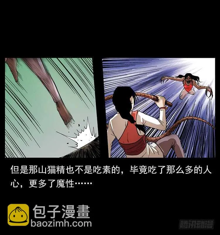 山猫精 第24页