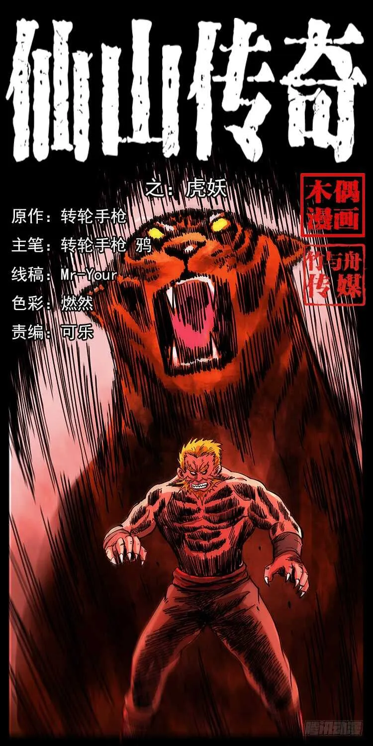 虎妖 第1页