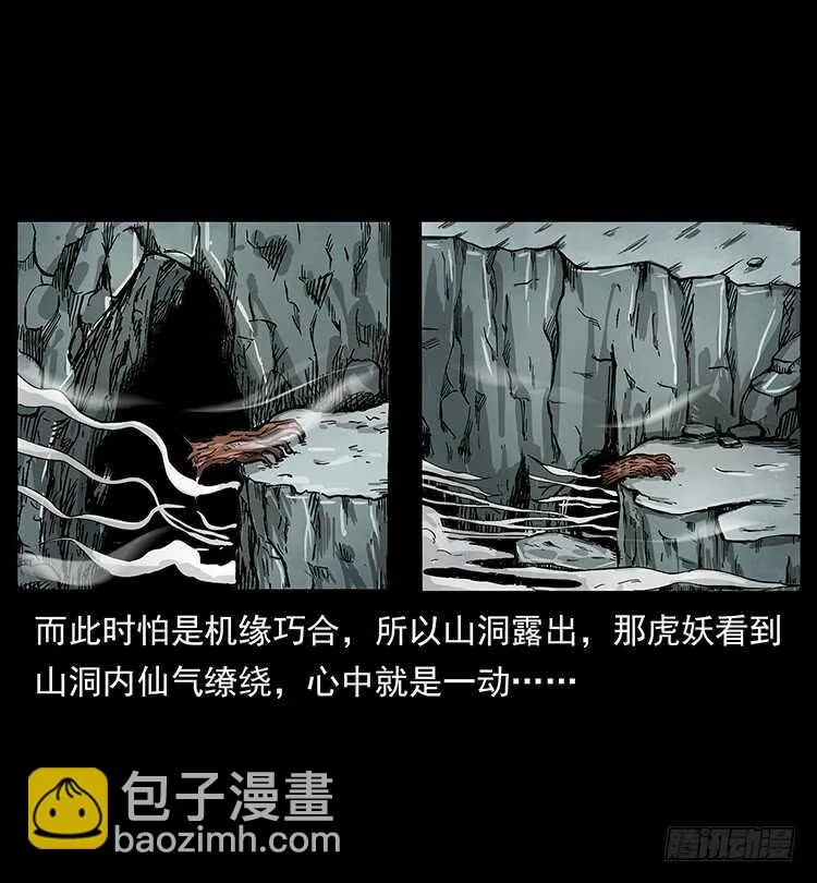 虎妖 第4页