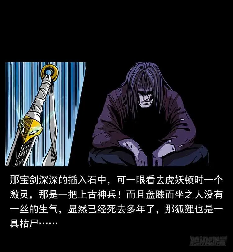 虎妖 第12页
