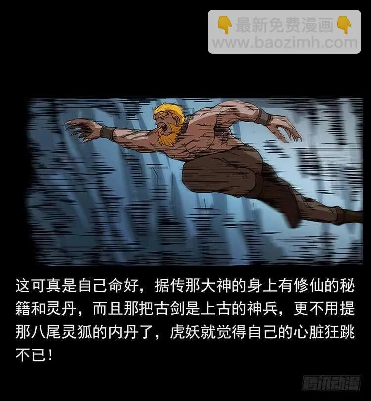 虎妖 第14页
