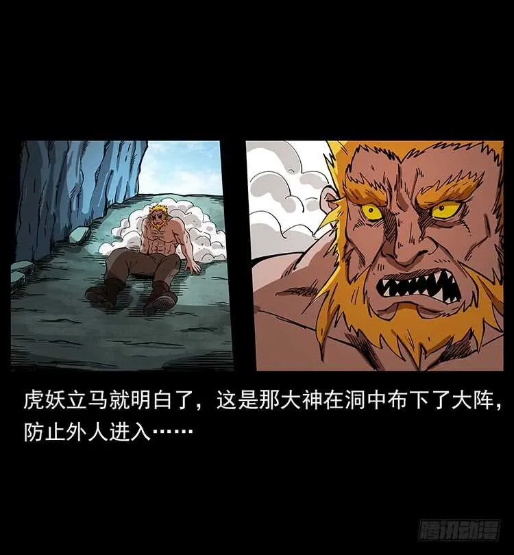 虎妖 第18页