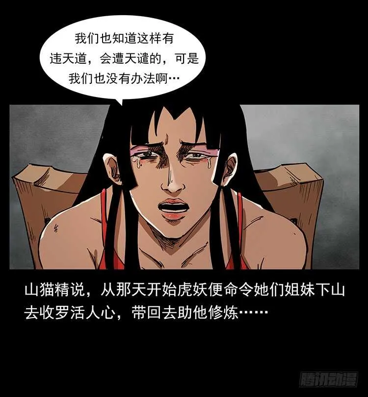 虎妖 第22页