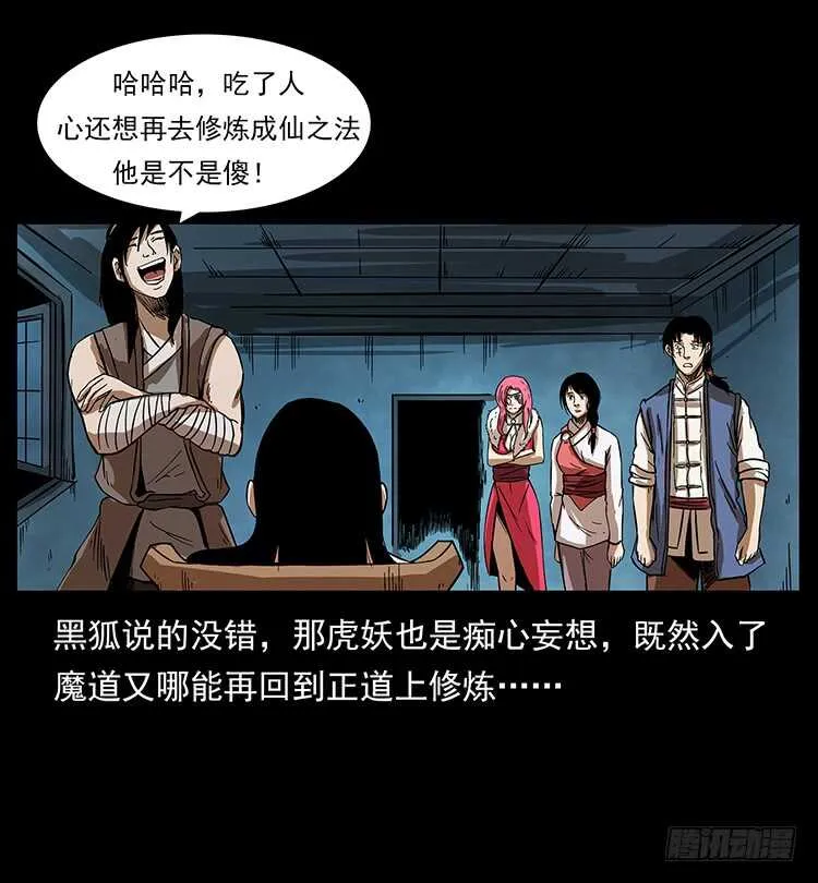 虎妖 第23页