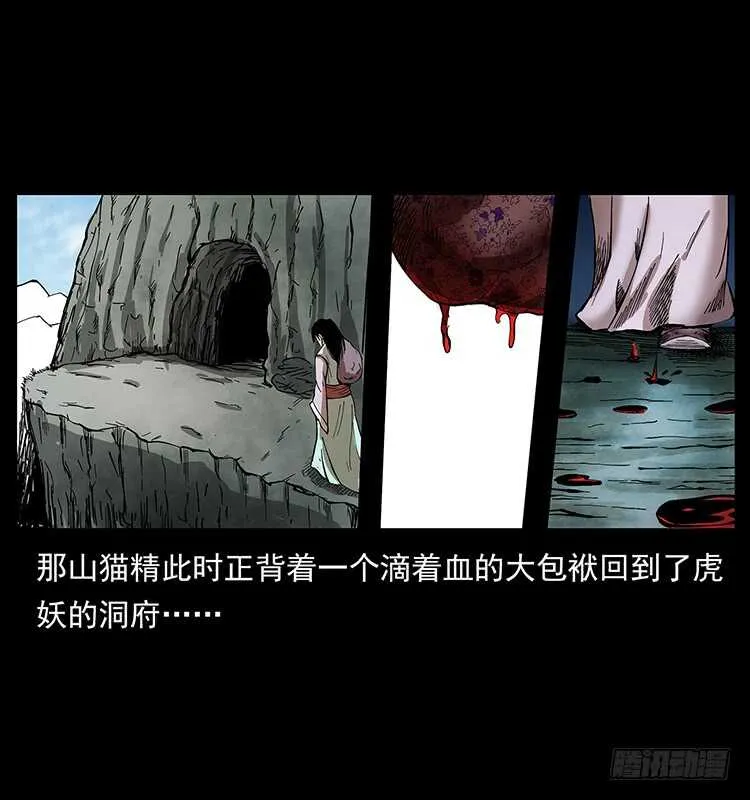 虎妖 第37页