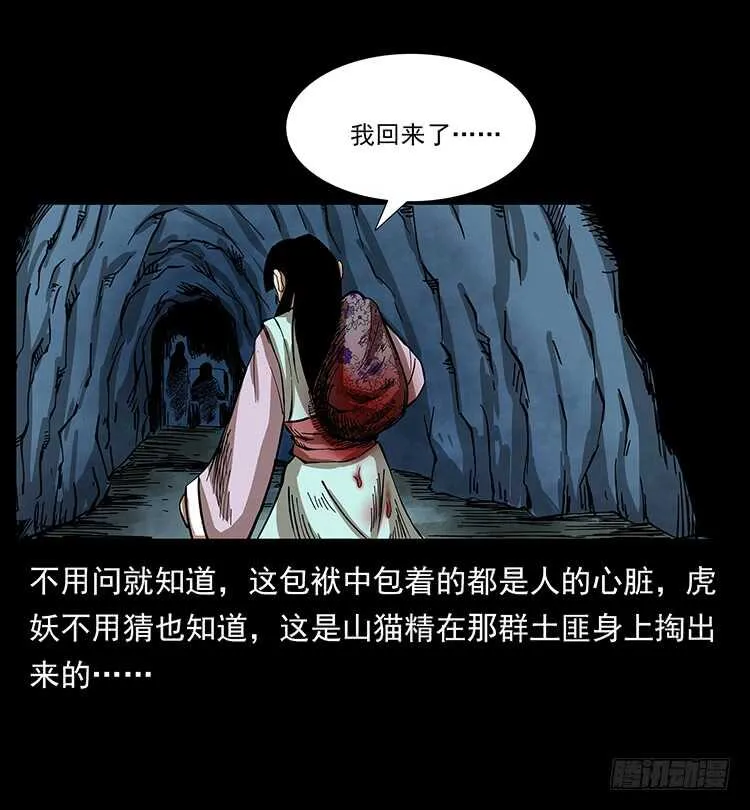 虎妖 第38页