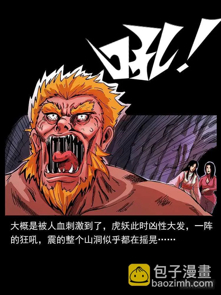 虎妖 第45页