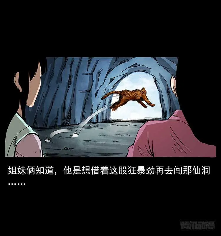 虎妖 第47页
