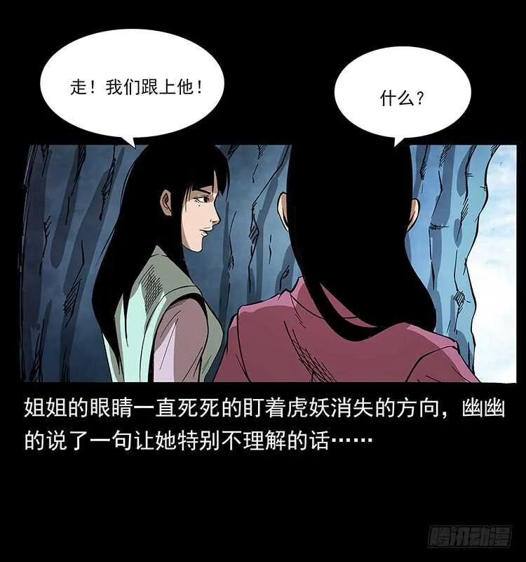 虎妖 第49页