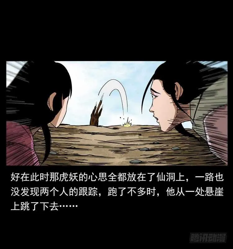 虎妖 第53页