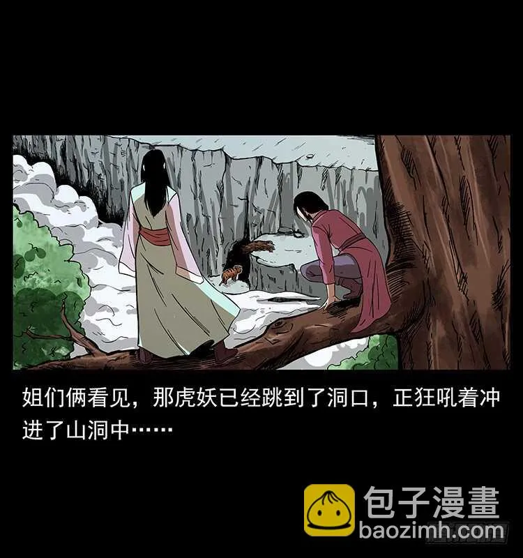 虎妖 第55页