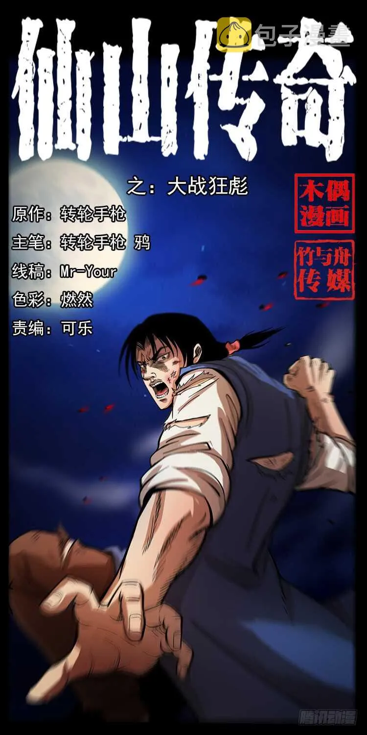 大战狂彪 第1页