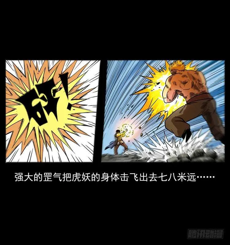 大战狂彪 第32页