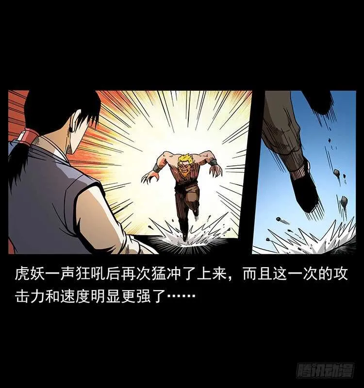 大战狂彪 第35页