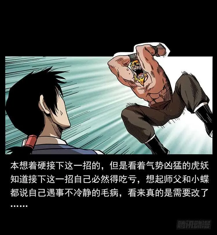 大战狂彪 第36页