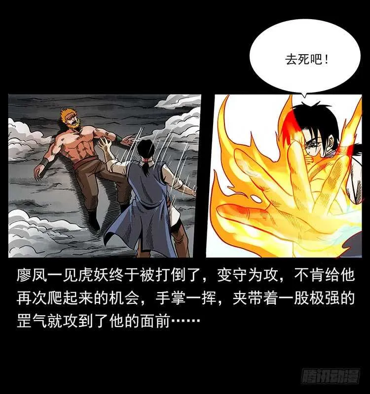 大战狂彪 第46页