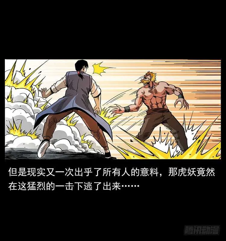 大战狂彪 第49页