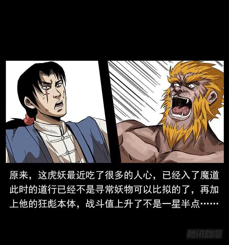 大战狂彪 第50页