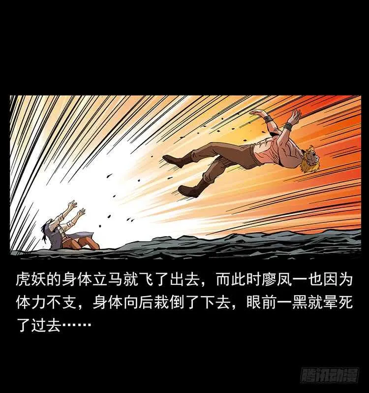大战狂彪 第56页